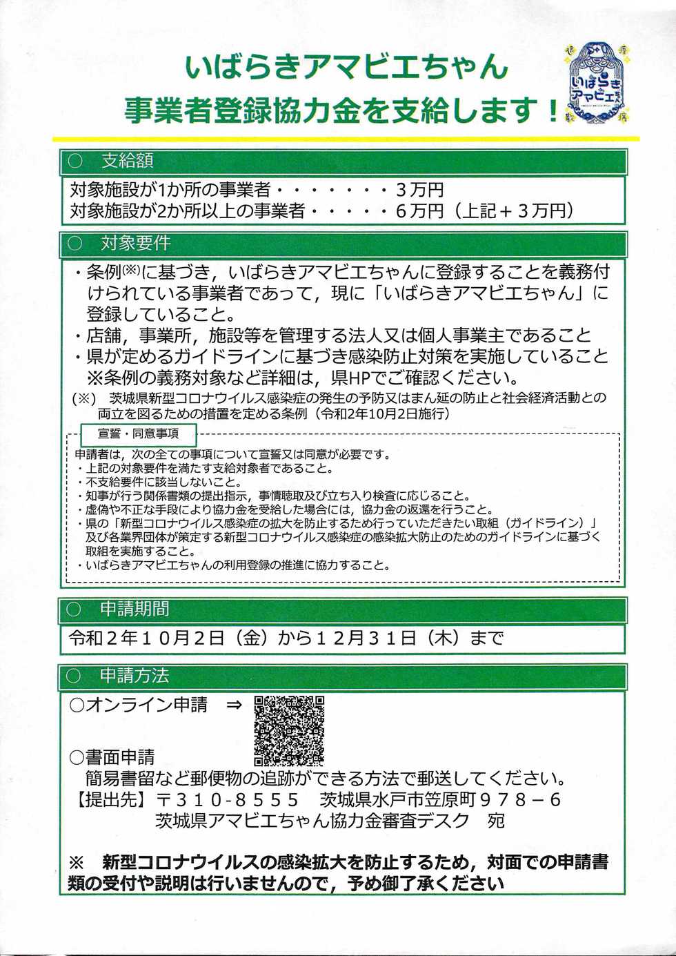 県 コロナ 茨城 新型